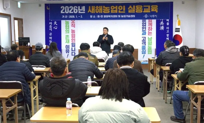 농업기술센터 직원 직접 강의 나서...나주시, 1700명 농업인 대상 실용 교육 성황