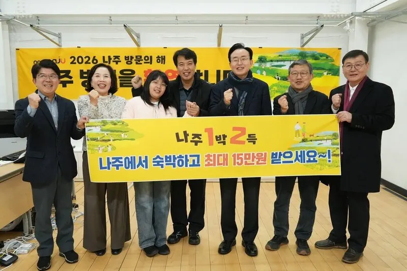 나주 ‘1박 2득’ 첫 인센티브 지급…체류형 관광 본격화