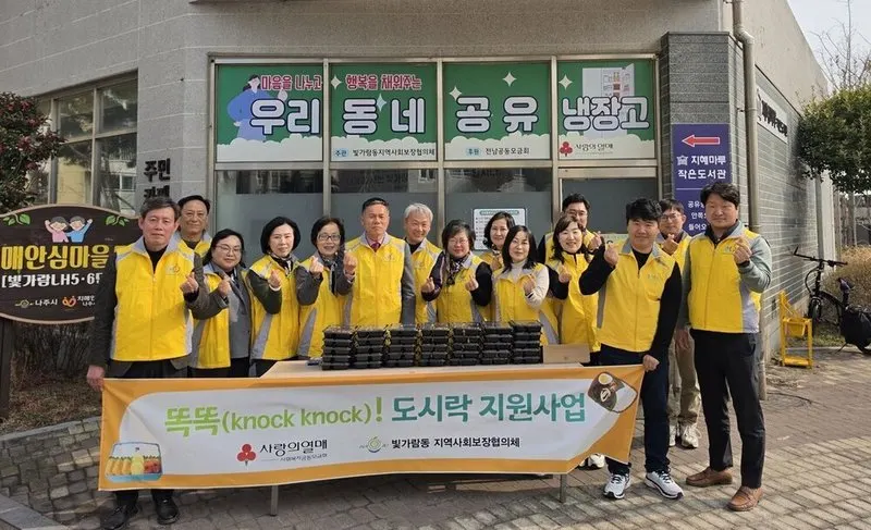 나주 빛가람동, '똑똑! 도시락'으로 독거노인·장애인에 건강한 식사와 따뜻한 위로