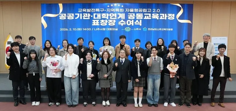 나주시, 공공기관·대학 연계 ‘공동교육과정’ 성과 공유 - 교육 | 코리아NEWS