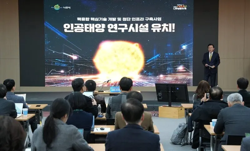 나주시, '인공태양' 핵융합 국책사업 부지 유치 확정