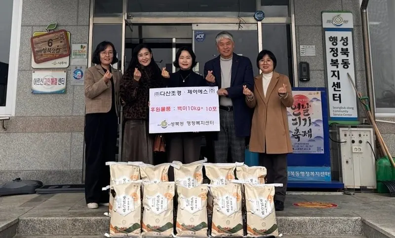 나주 ㈜다산조경·제이에스㈜, 성북동 취약계층에 설맞이 백미 100kg 기탁