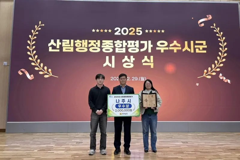 나주시, 전남도 산림 분야 평가에서 5개 부문 수상