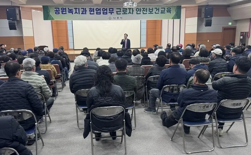 나주시, 산림 근로자 150명 대상 안전보건교육 실시...산업재해 예방 총력