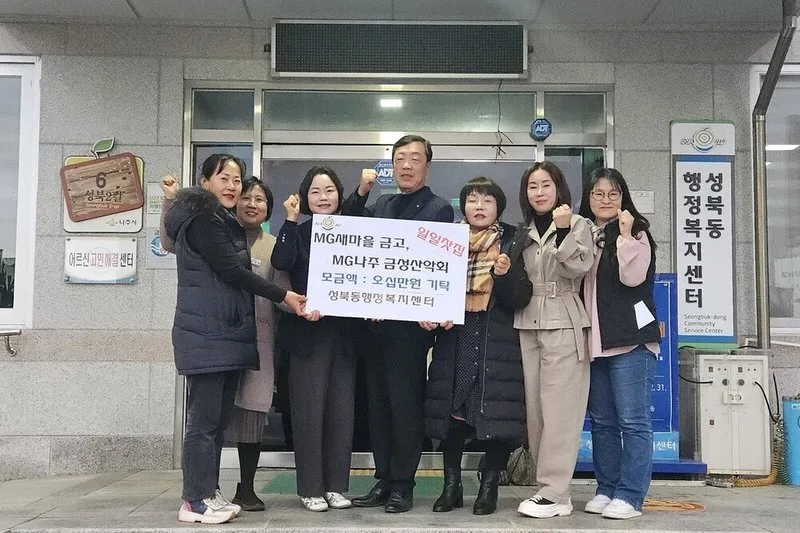 성북동 취약계층 위한 따뜻한 겨울나기 나눔 실천