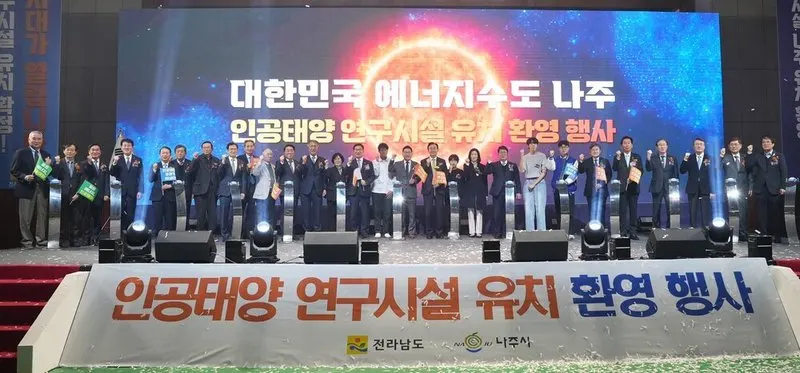 나주시, '인공태양 연구시설' 1조 2천억 대형 국책사업 예타 통과 - 건설 | 코리아NEWS