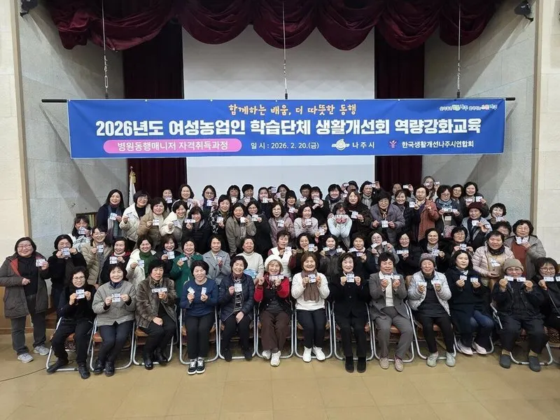 나주시, 초고령사회 대비 생활개선회 79명 병원동행매니저 양성