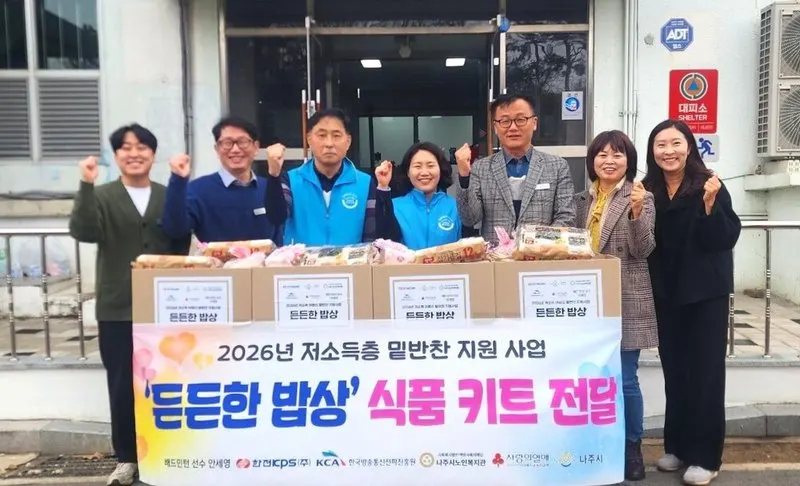 나주시 '든든한 밥상', 7년간 저소득층 100명에 식품 지원