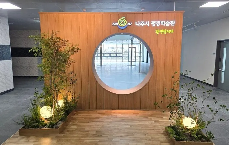 나주평생학습관, 2026년 역량 있는 강사 공개모집…시민과 함께 성장할 '학습 파트너' 찾는다