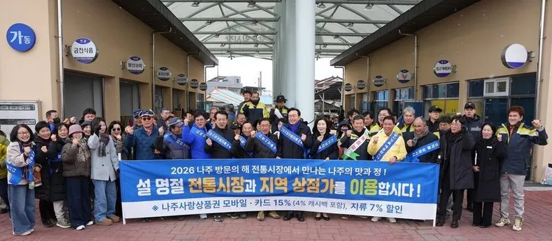 나주시, 설 명절 앞두고 전통시장 ‘장보는 날’ 행사로 지역경제 살린다