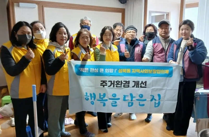 성북동, 독거 어르신 집안 곳곳 청소로 따뜻한 선폭 풍겨