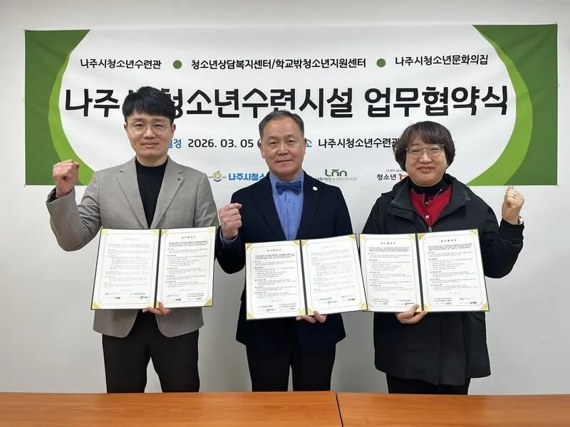 나주시 4개 청소년기관, 업무협약 체결로 지역 청소년 지원 강화 나선다