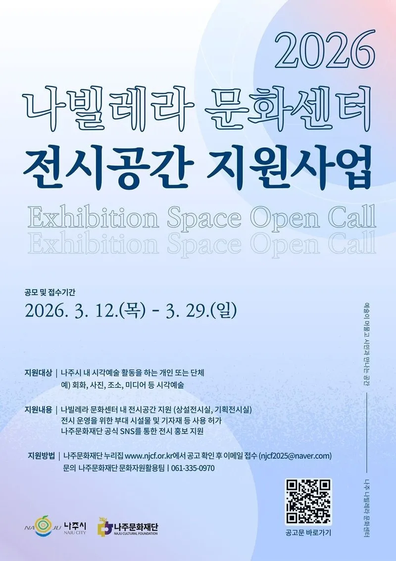 나주문화재단, 지역 작가에 전시공간 무상 지원...곰탕거리 인근서 작품 선보일 기회