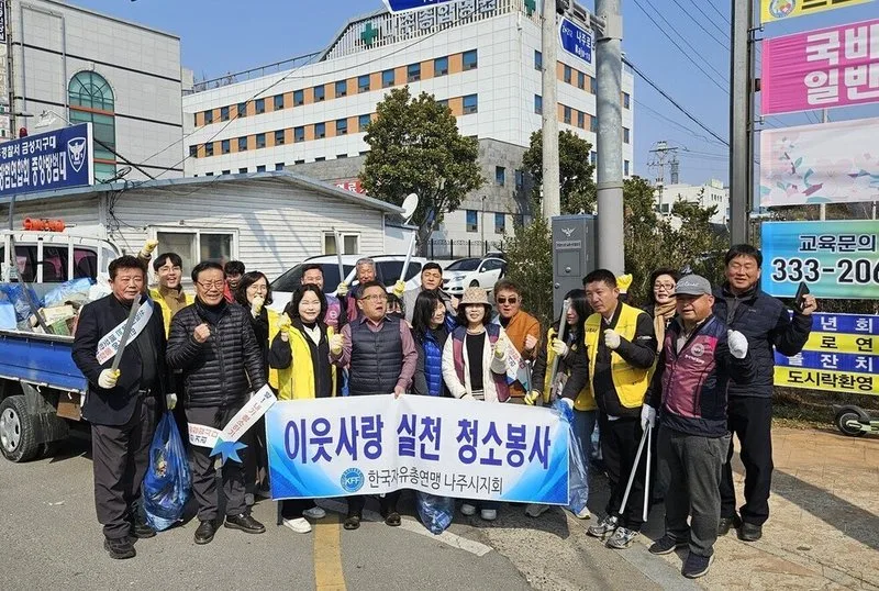 나주 성북동, 사회단체와 함께 '깨끗한 동네 만들기' 손맞잡아