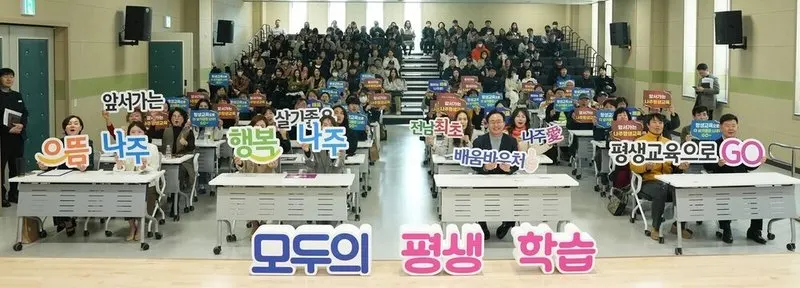 나주애배움바우처 올해 5천 명 선발, 시민 1만 명 이상 지원 성과