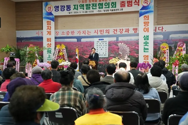 영강동 지역발전협의회 재출범, 김하진 신임회장 '주민 화합 다짐'