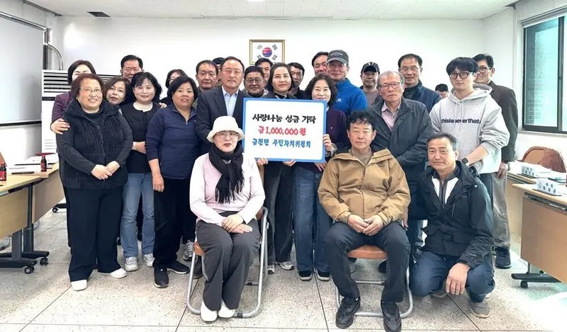 나주 금천면 주민자치위, 4년 연속 사랑나눔…취약계층에 100만 원 전달