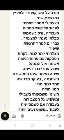 סשן ממוקד בקשר למקום העבודה ודינמיקה עם המנהל.  