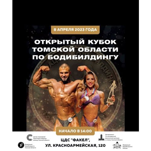 Кубок Томской области