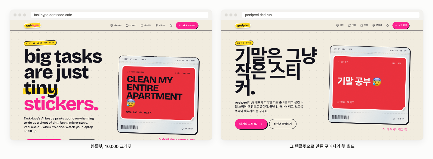 템플릿과, 그 템플릿으로 만든 구매자의 첫 빌드