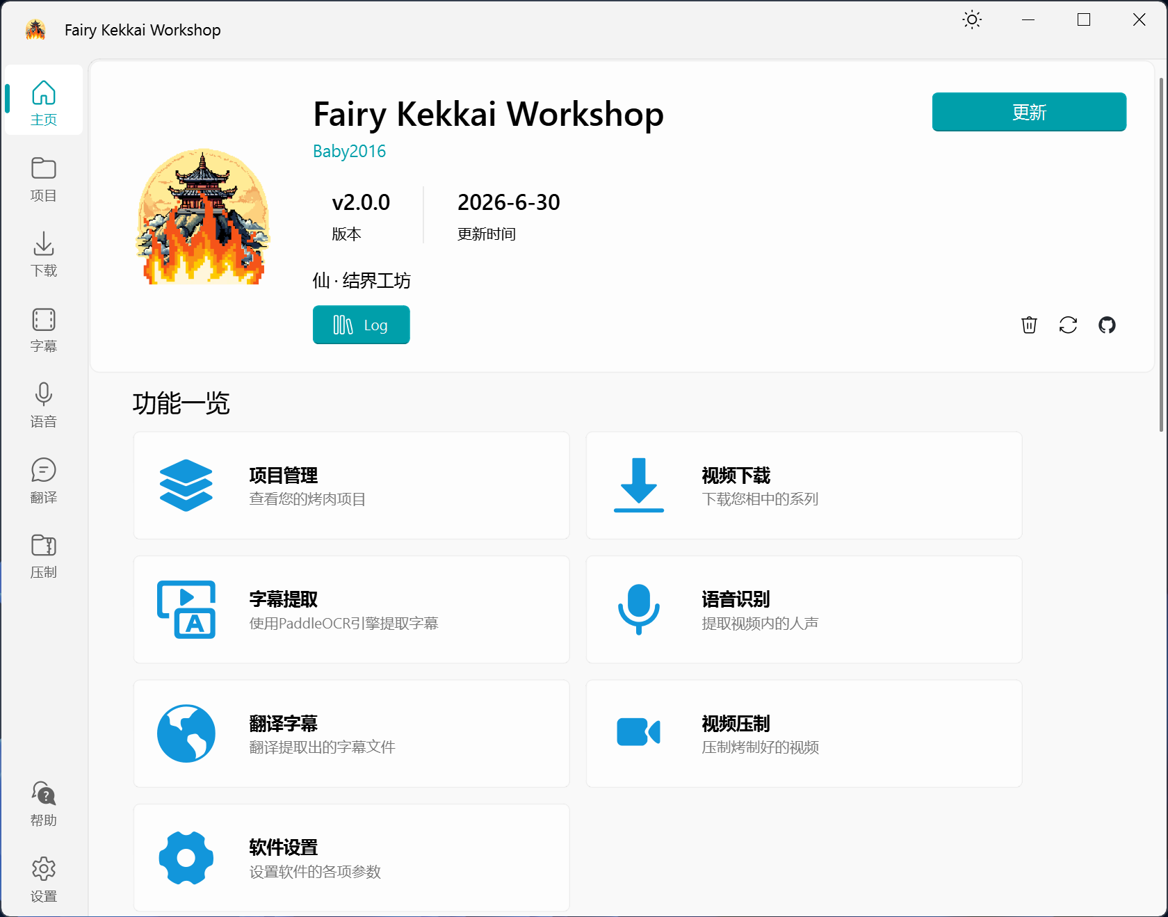 Fairy Kekkai Workshop 界面预览