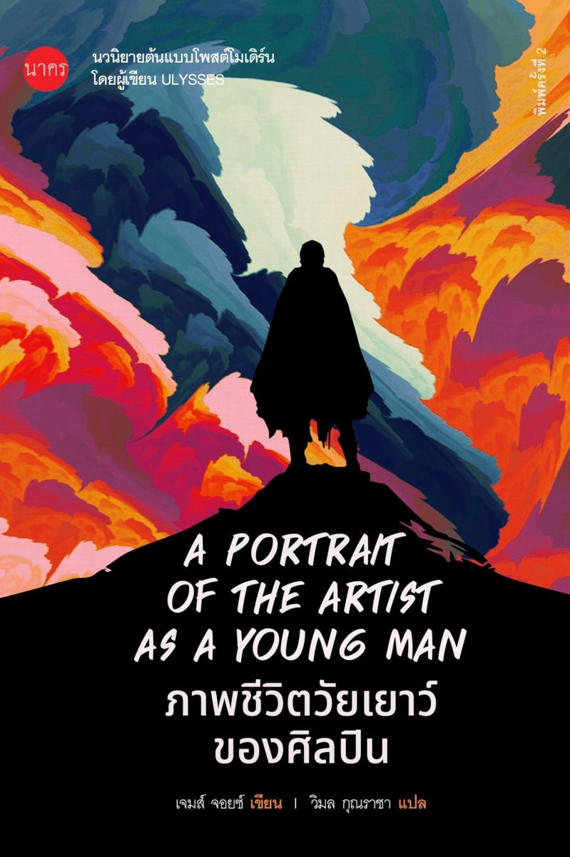 ภาพชีวิตวัยเยาว์ของศิลปิน