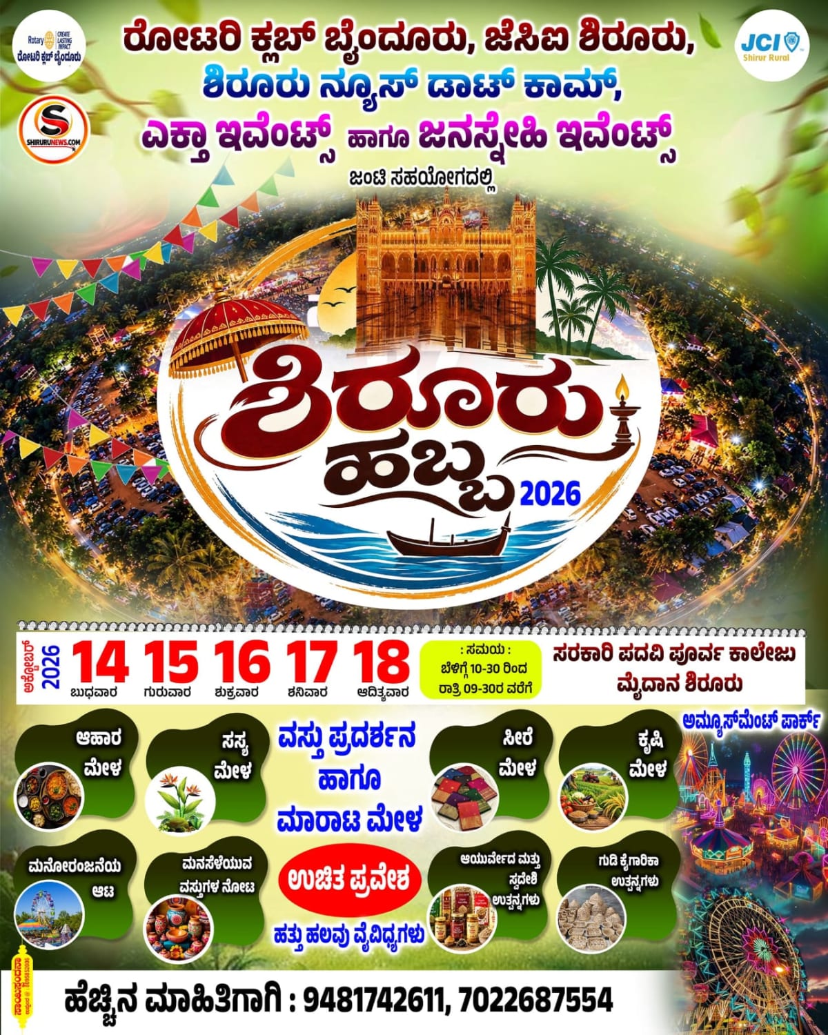 ಶಿರೂರು ಹಬ್ಬ 2026, Byndoor