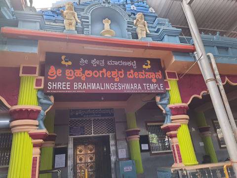 Maranakatte Shree Brahmalingeshwara Temple