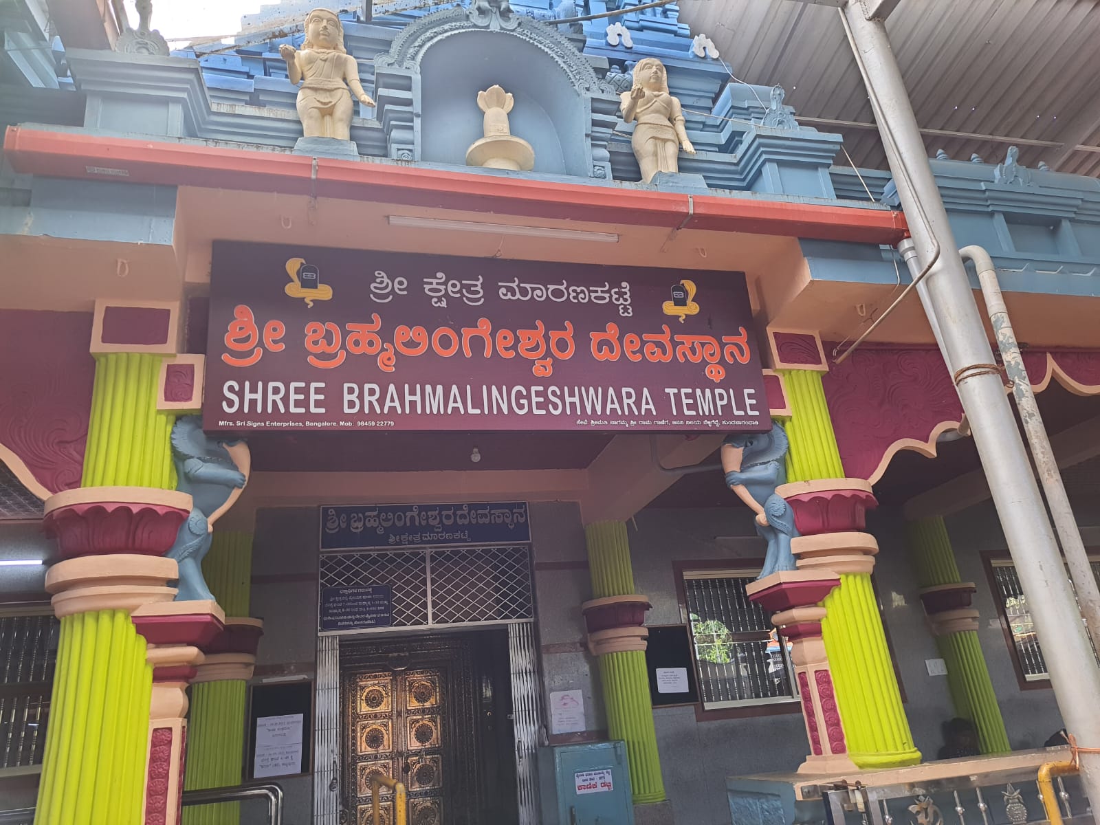 Maranakatte Shree Brahmalingeshwara Temple, Byndoor