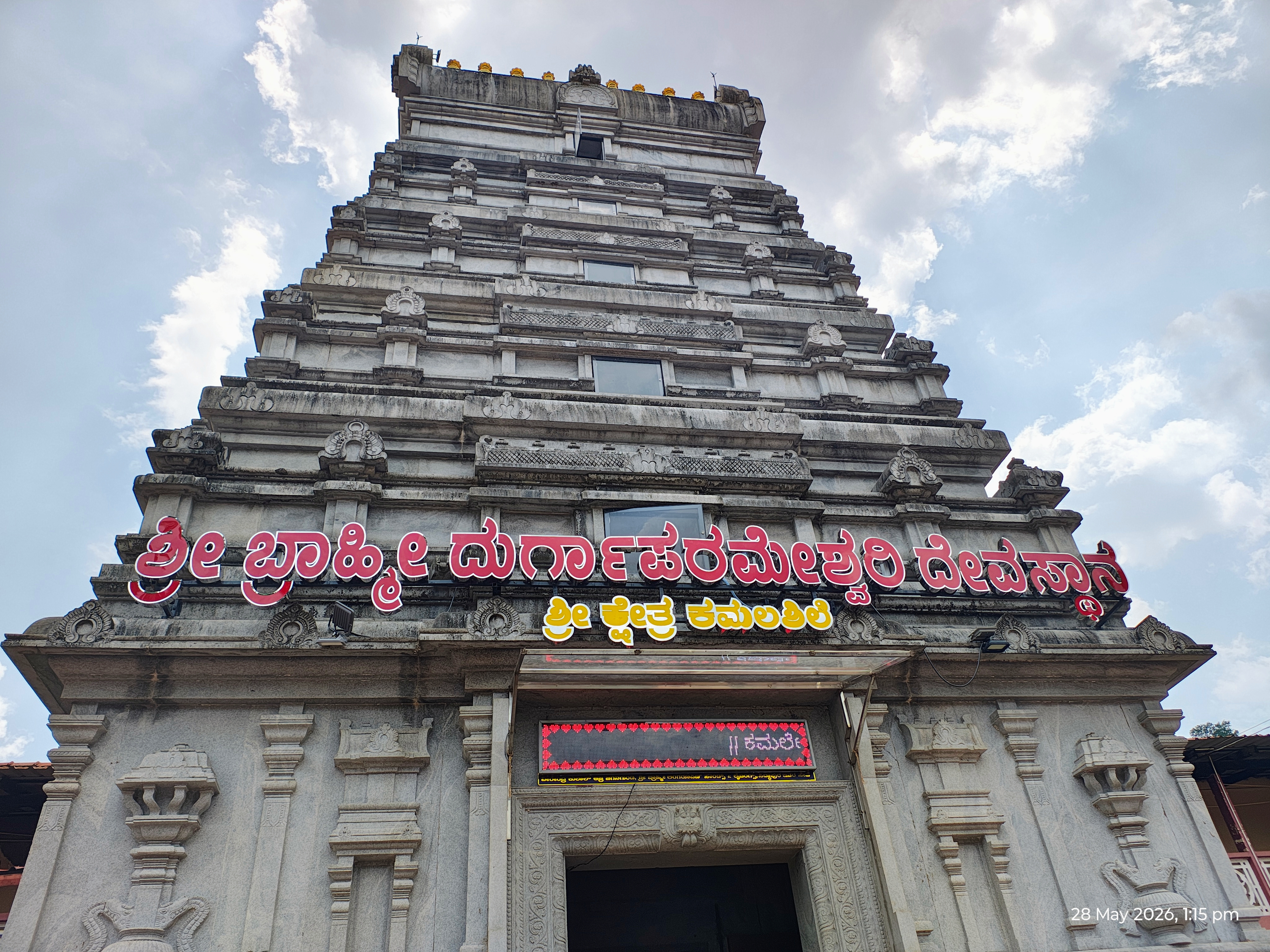 Shree Kshetra Kamalashile, Byndoor