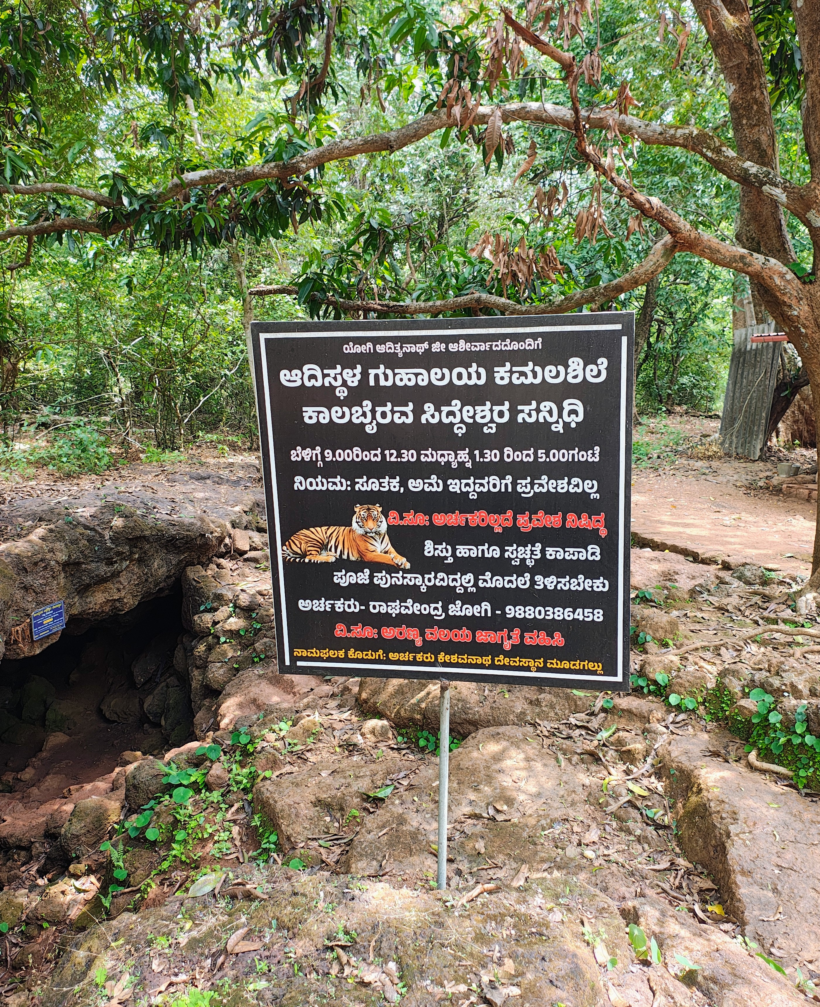 Kamalashile Suparshva Cave Temple, Byndoor