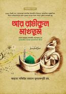 আর-রাহীকুল মাখতুম (প্রিমিয়াম) (হার্ডকভার)
