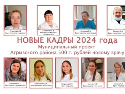 В 2024 году девять врачей Агрызской ЦРБ получили денеженые выплаты в размере 500 тысяч рублей