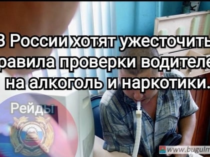 Новые правила проверки водителей на трезвость с 1 сентября 2025 года.