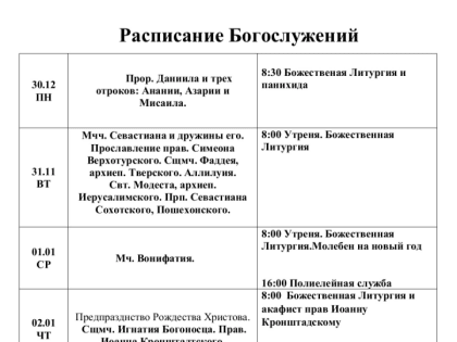 Расписание богослужений в чистопольском храме в честь иконы Божией Матери «Умиление»