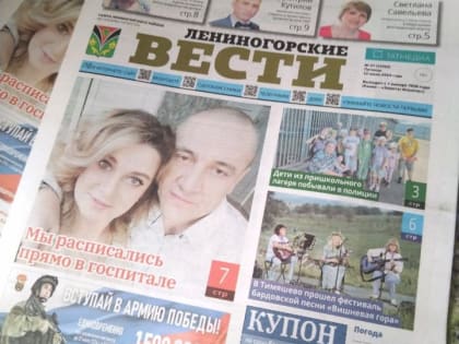 Газета «Лениногорские вести» стала одной из победителей Всероссийского конкурса «10 лучших газет России 2024 года»