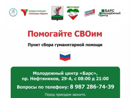 Cбор гуманитарной помощи для детей и мирных жителей Луганска