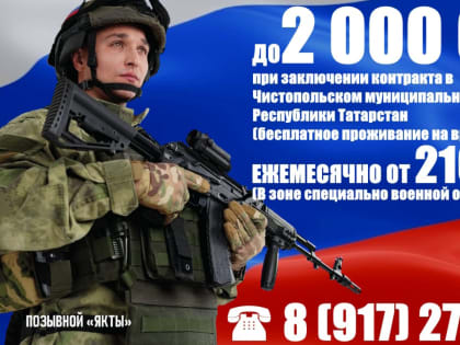 Военная служба в Татарстане: выплаты до 2 миллионов рублей