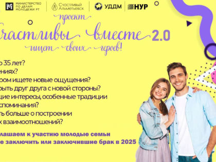 Альметьевцев приглашают принять участие в проекте