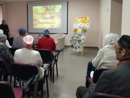 Тематический час в библиотеке для пожилых людей