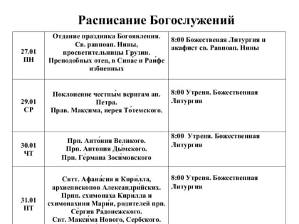 Расписание богослужений в чистопольском храме в честь иконы Божией Матери «Умиление»
