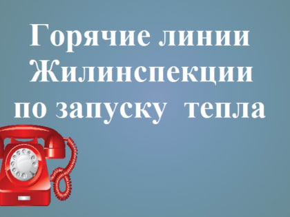 Горячие линии для запуска тепла в Татарстане