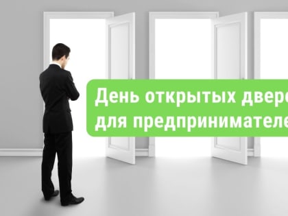 Единый день «открытых дверей» для предпринимателей в Буинске
