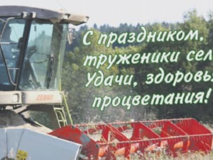 Поздравление с профессиональным праздником