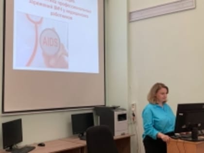 Лекция в рамках программы ежегодного обучения медицинских работников