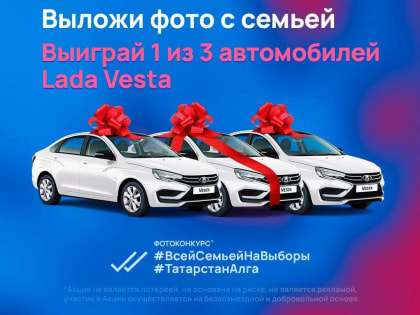 Елабужане проголосовавшие на выборах  имеют шанс выиграть автомобиль
