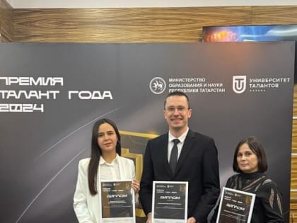 Чистопольские педагоги обладатели премии «Талант года — 2024»