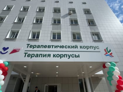 Торжественное открытие терапевтического отделения в Елабуге