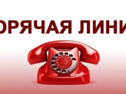 Внимание! «Горячая линия»  по вопросам защиты прав потребителей туристических услуг