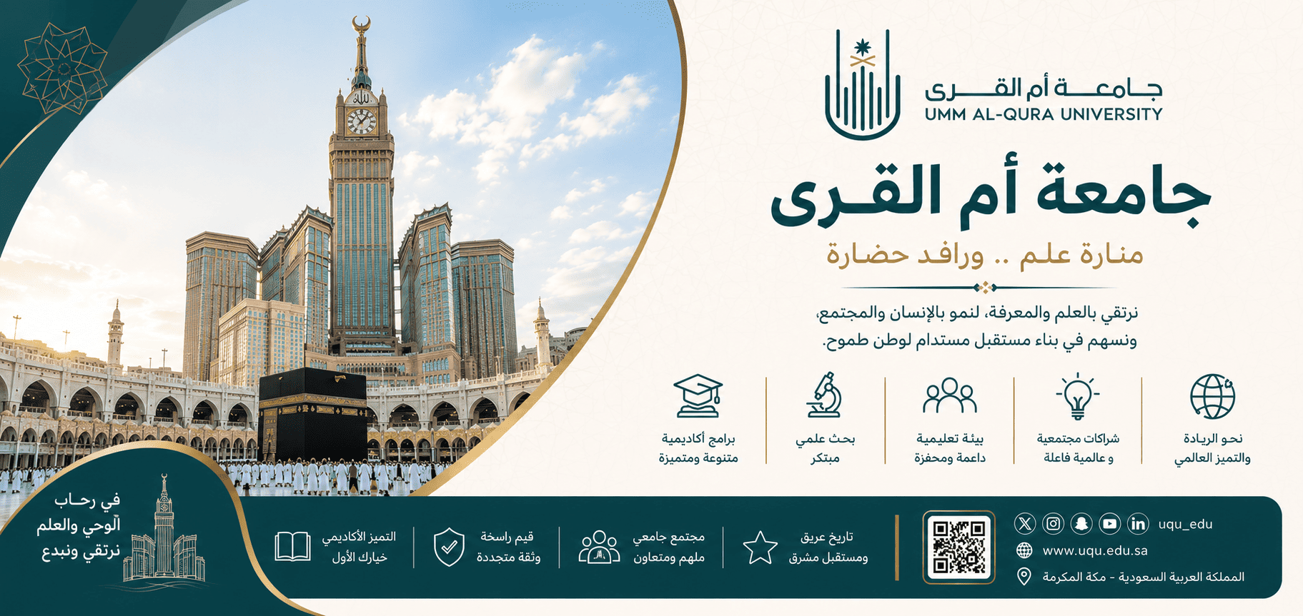 جامعة ام القري